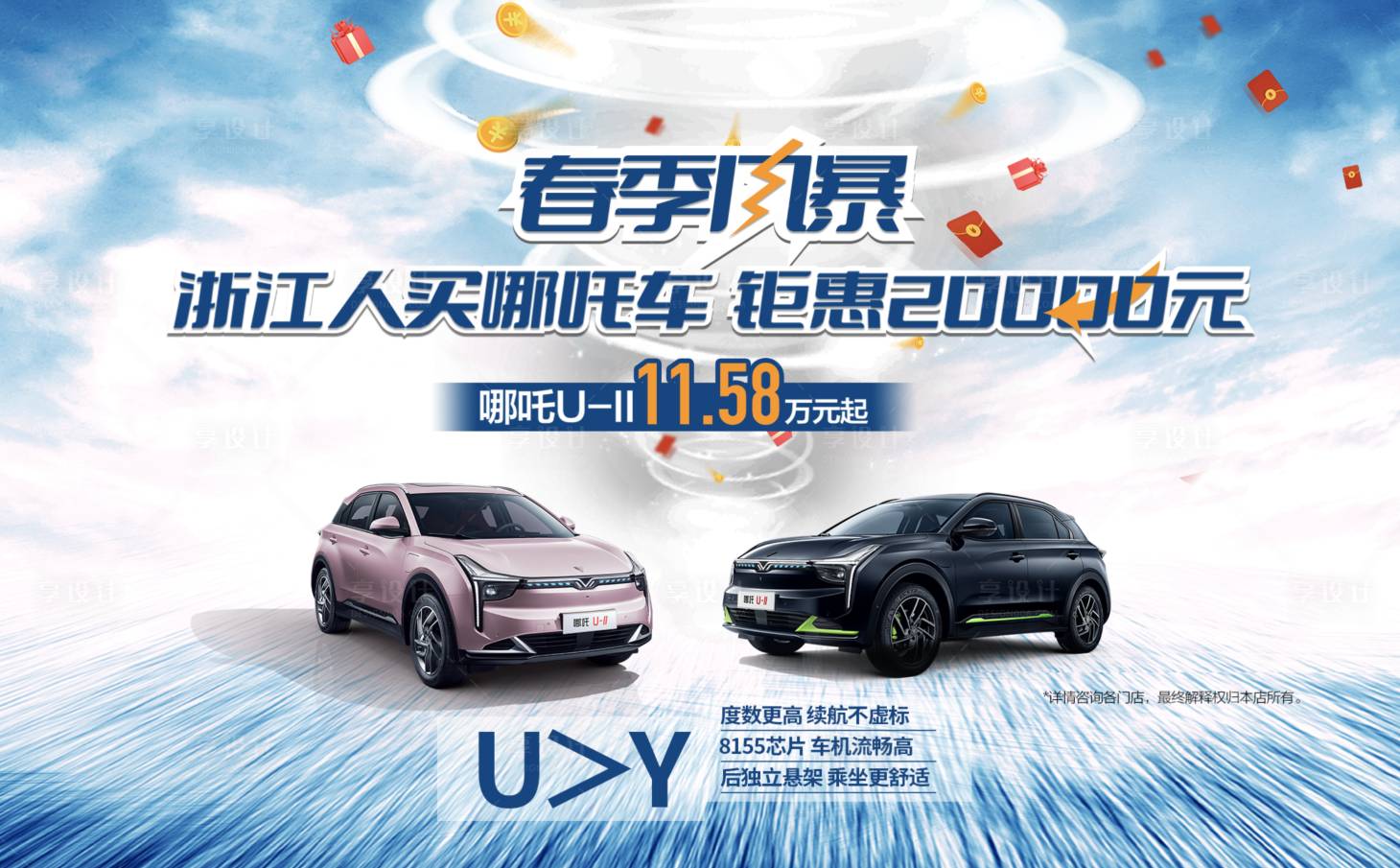 源文件下载【享设计】搜索编号：56180033661126115【汽车春季风暴主视觉】