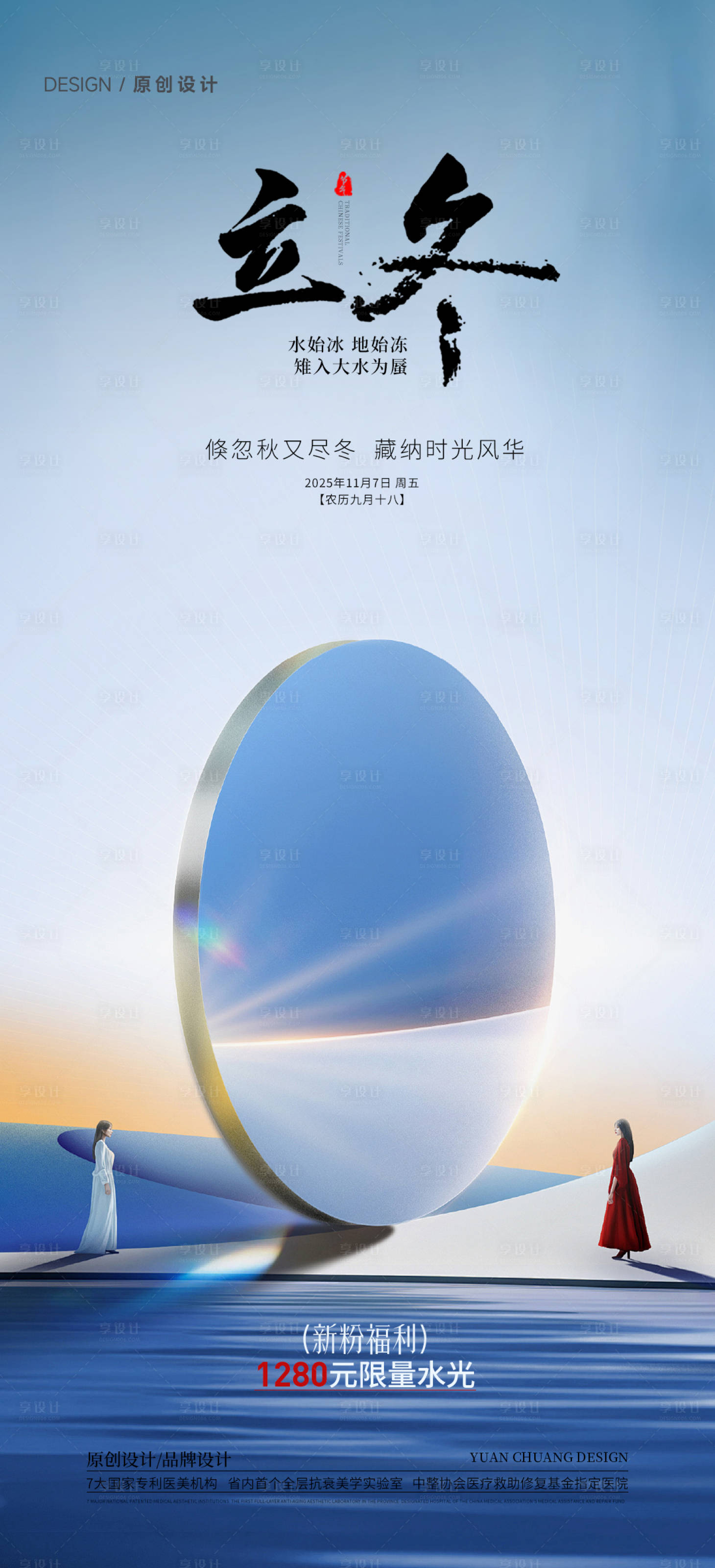 源文件下载【享设计】搜索编号：82200033728279795【节日节气海报】