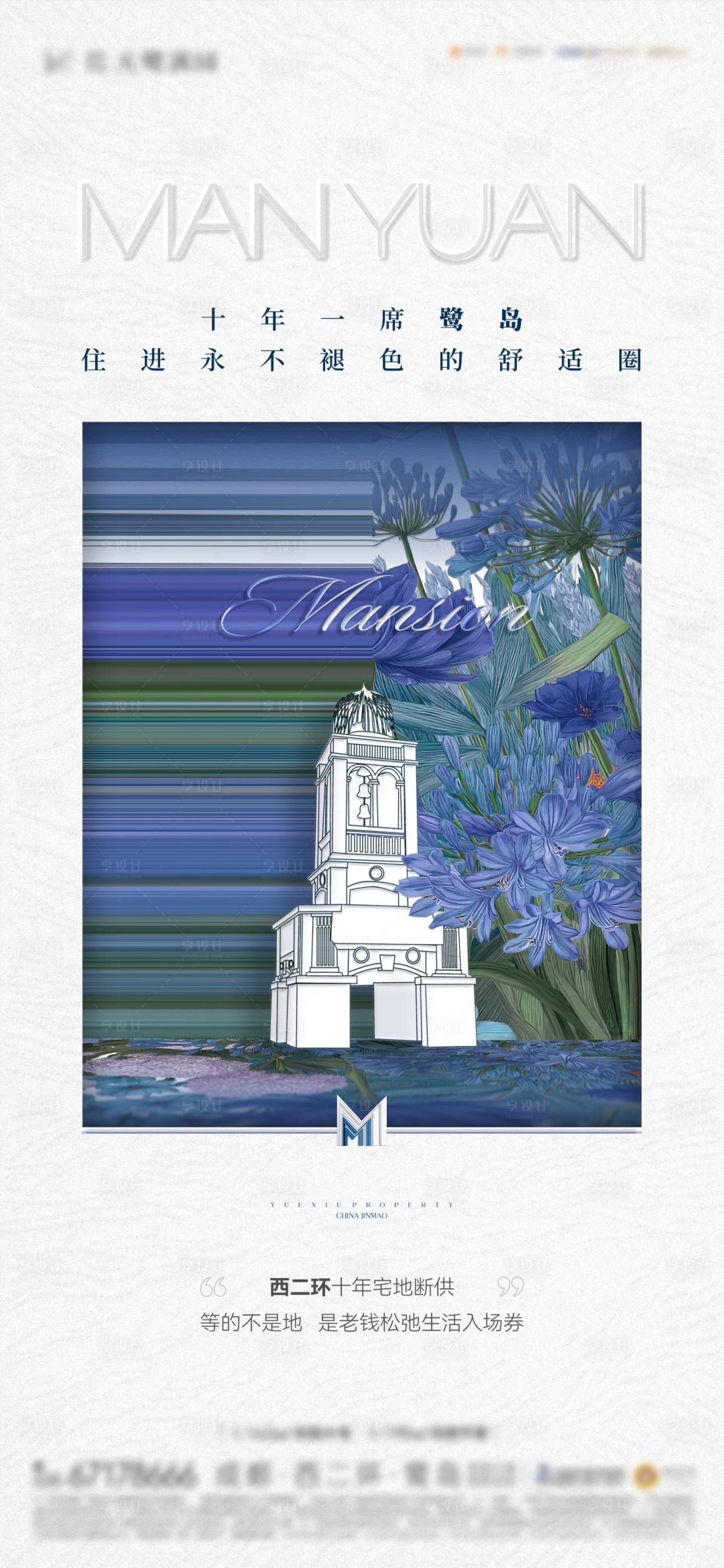 源文件下載【享設計】搜索編號：76920033562075046【板塊價值稀缺性區域價值花朵建筑海報】