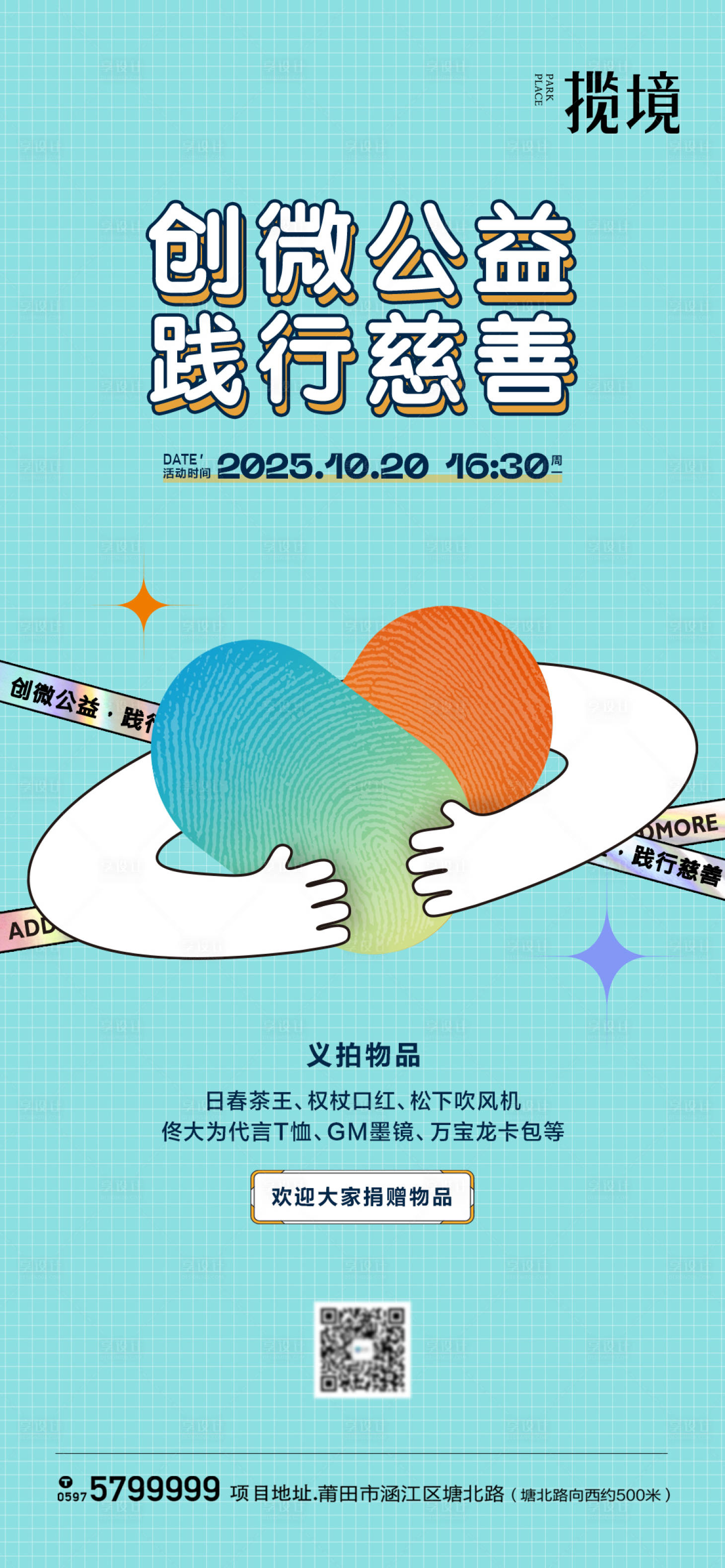 源文件下载【享设计】搜索编号：76250033606393815【公益拍卖】