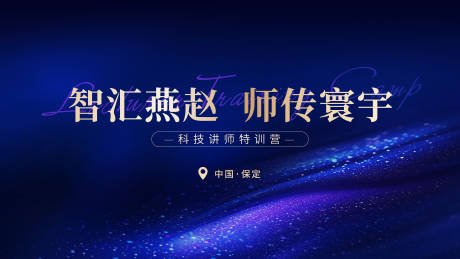 源文件下载【享设计】搜索编号：45630033742177436【会议KV】