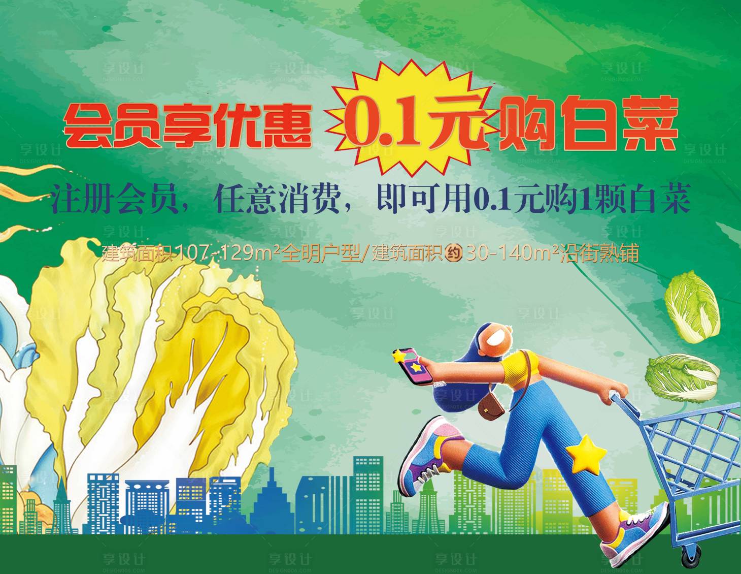 源文件下载【享设计】搜索编号：85530033658973489【地产超市联合活动主视觉kv】