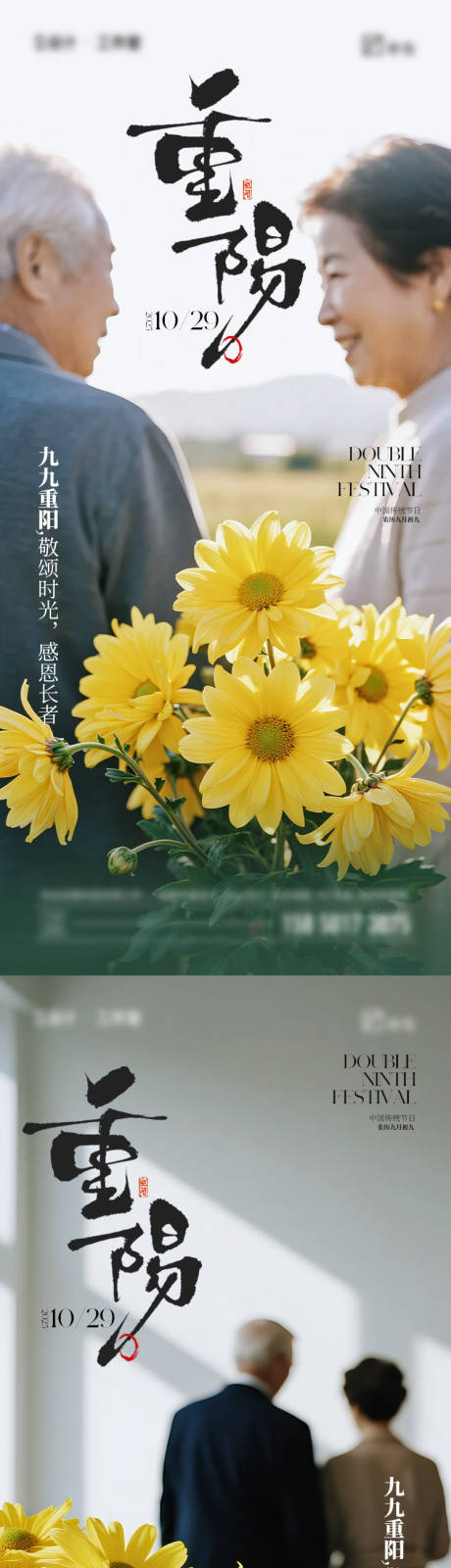 源文件下载【享设计】搜索编号：42710033367609577【重阳节海报】