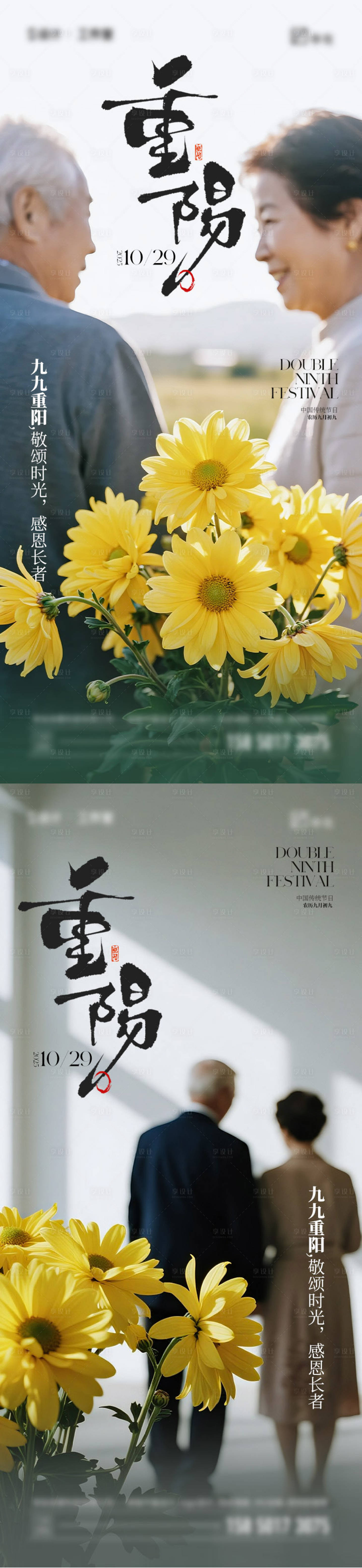 源文件下载【享设计】搜索编号：42710033367609577【重阳节海报】