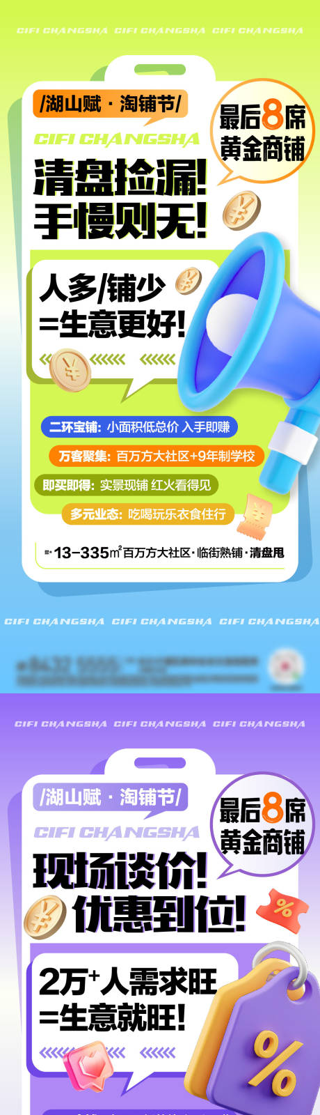 源文件下载【享设计】搜索编号：72210033783024245【促销活动大字报】