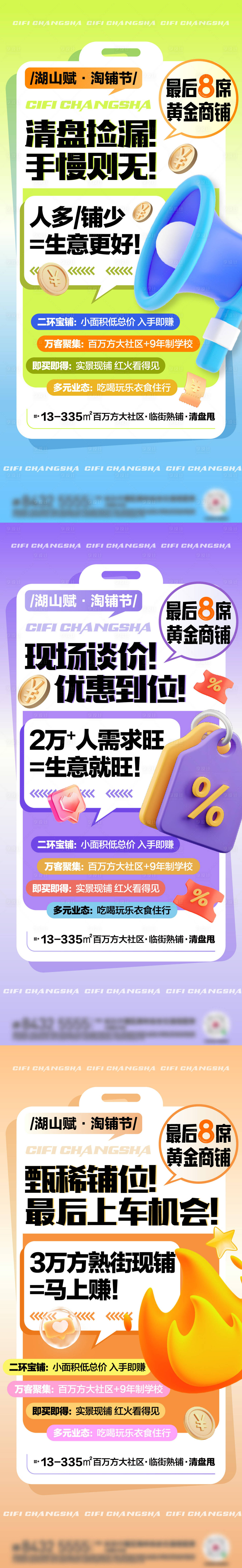 源文件下载【享设计】搜索编号：72210033783024245【促销活动大字报】