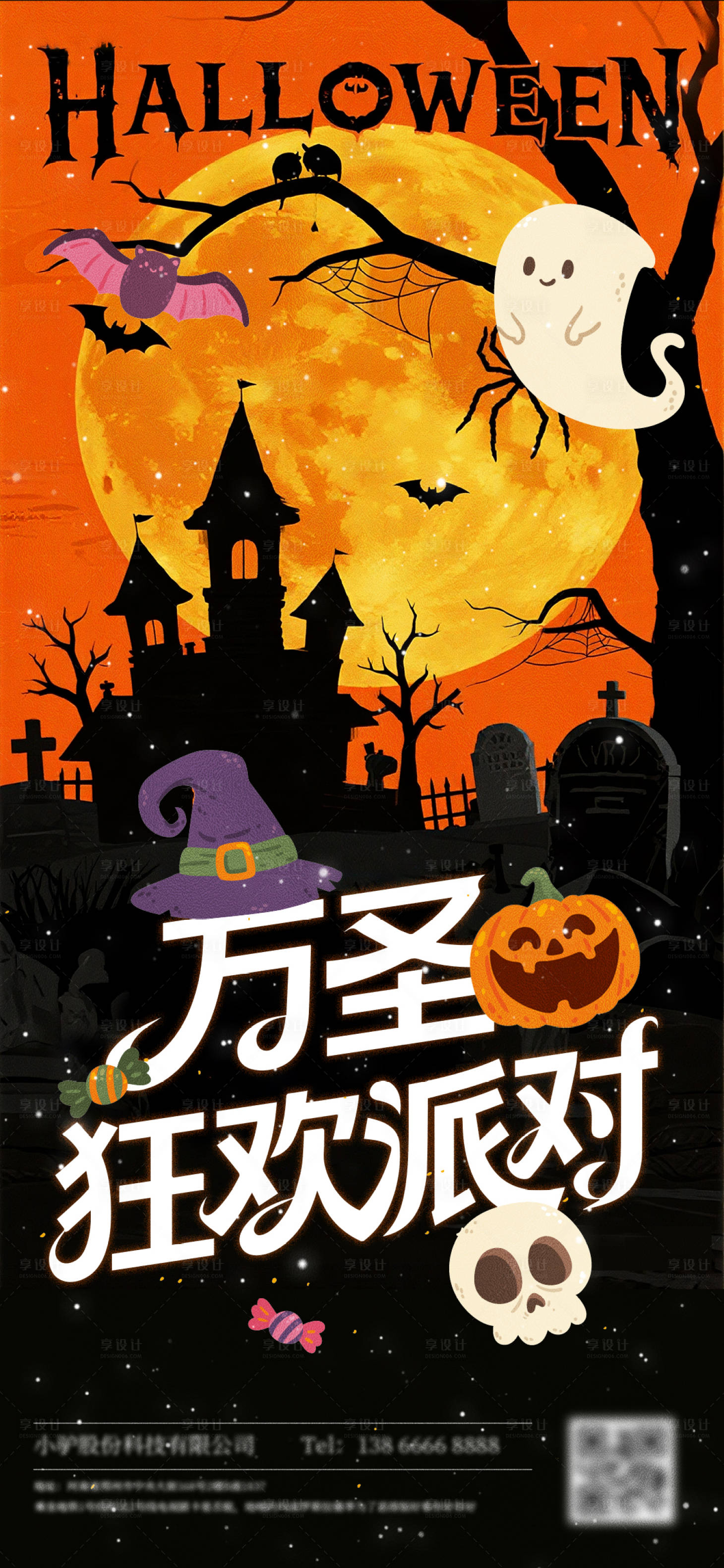 源文件下载【享设计】搜索编号：30340033718889547【万圣节活动海报】