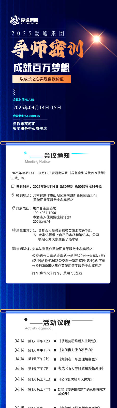 源文件下载【享设计】搜索编号：87520033691594399【密训会议通知海报】