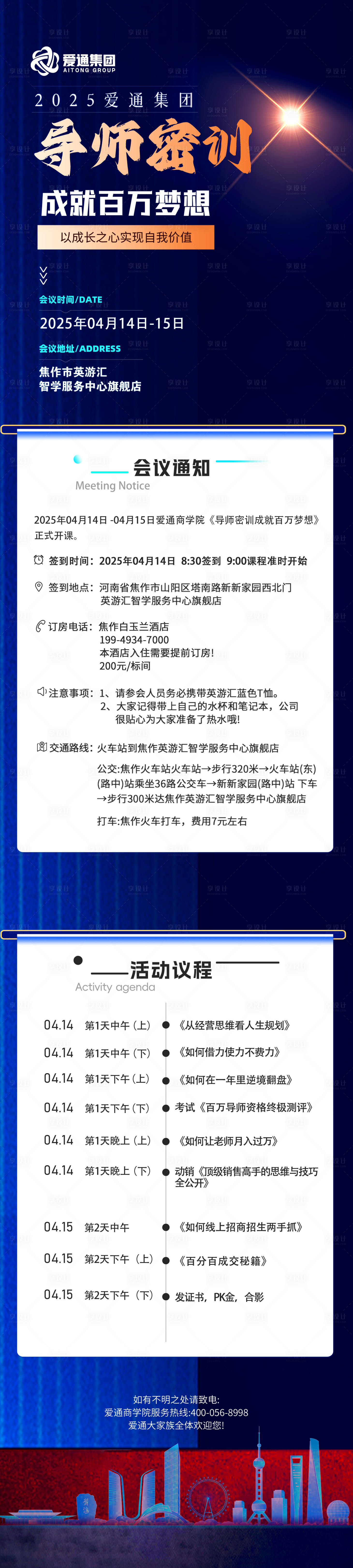 源文件下载【享设计】搜索编号：87520033691594399【密训会议通知海报】