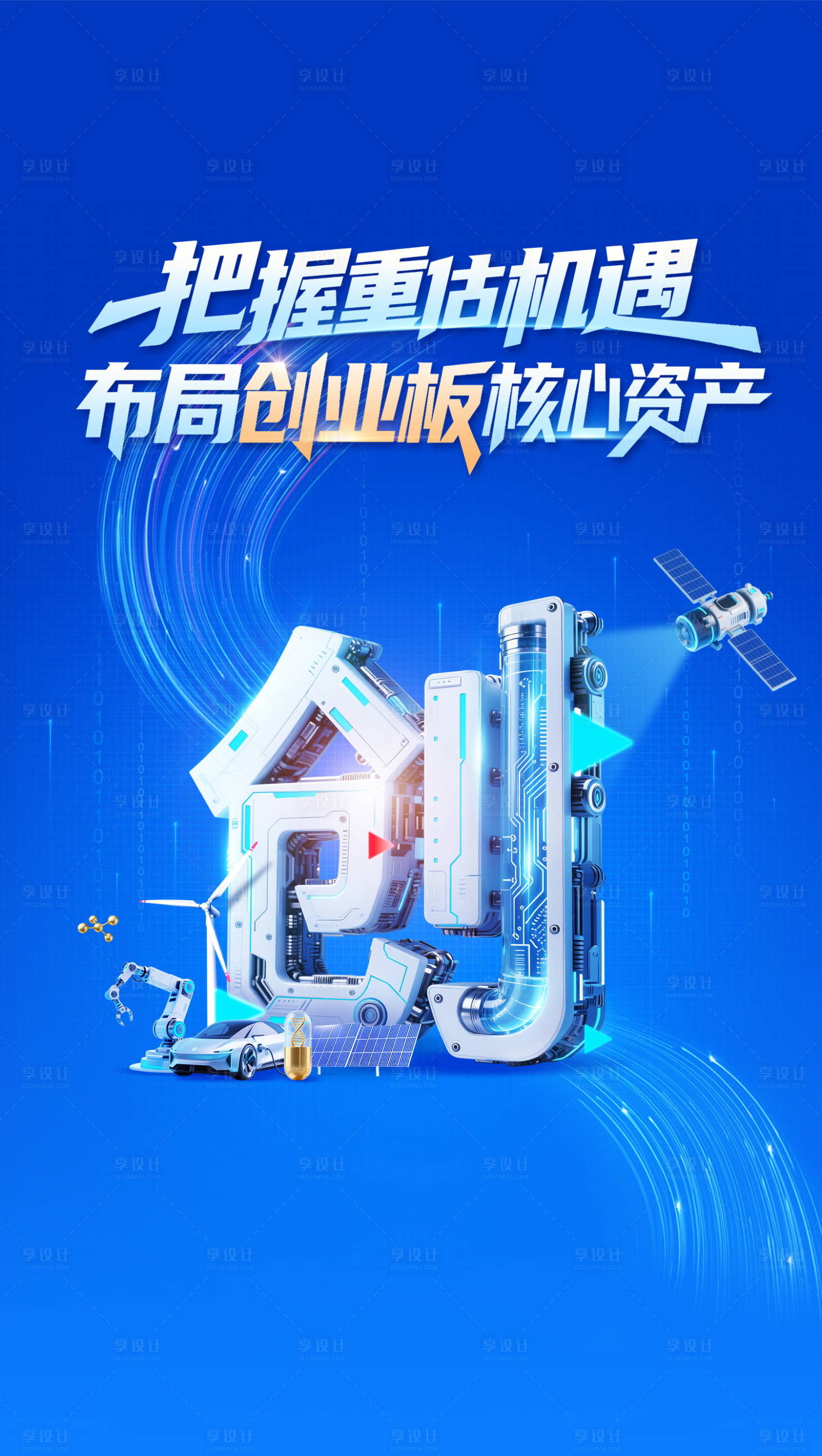 源文件下载【享设计】搜索编号：27930033801758228【科技感创业眼指数海报】