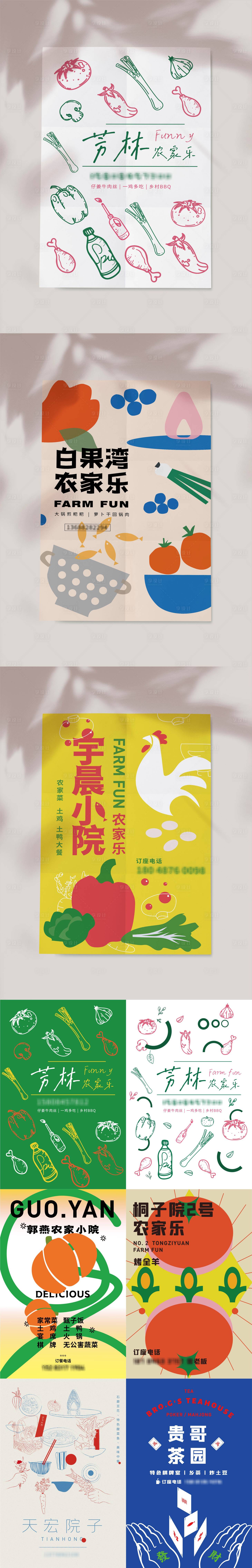 源文件下载【享设计】搜索编号：62140033774566508【矢量农家乐蔬果动物插画海报】