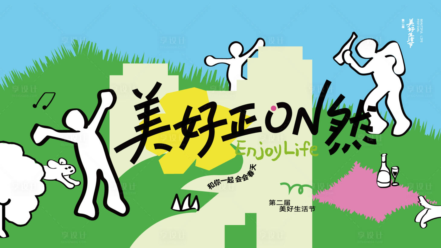 源文件下载【享设计】搜索编号：52520033717868492【地产活动艺术氛围主画面主KV】