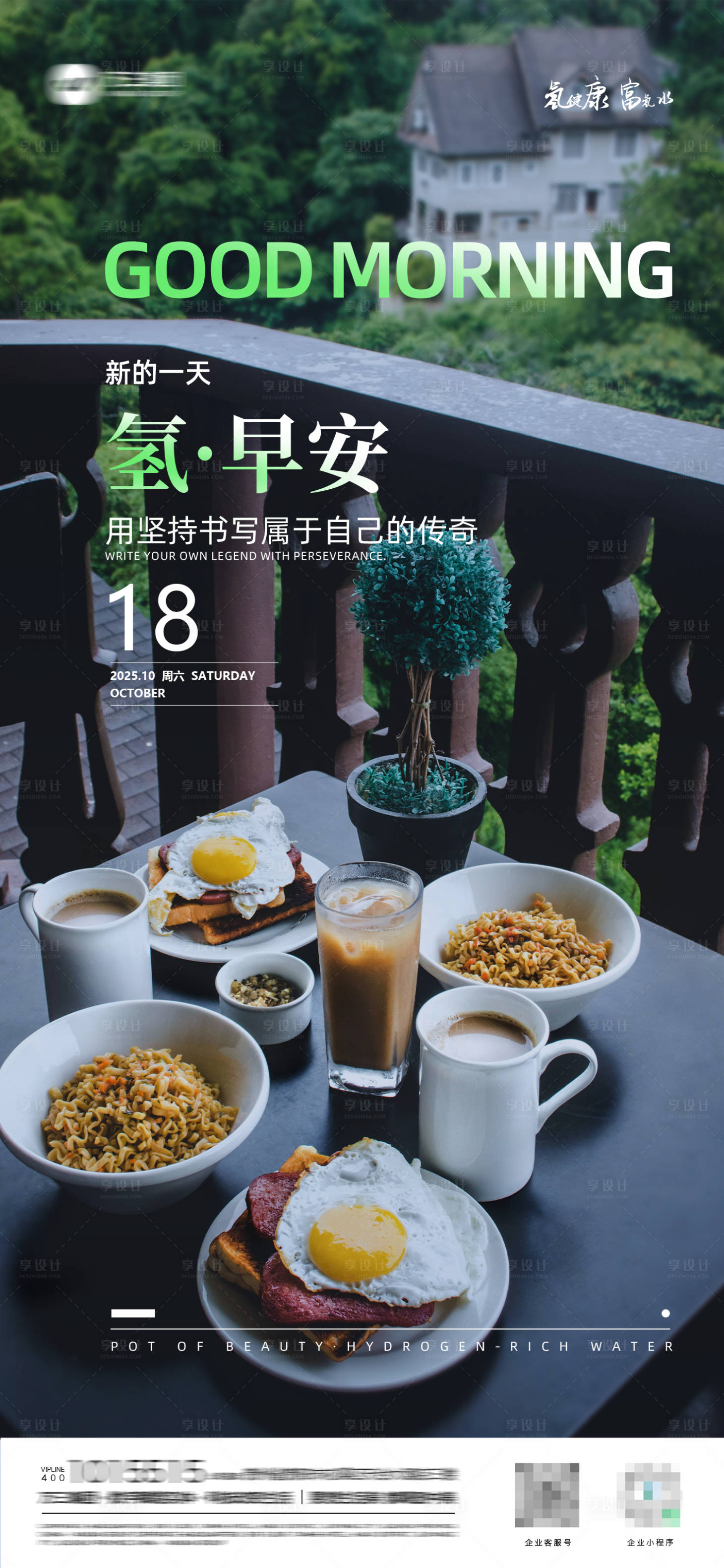 源文件下载【享设计】搜索编号：48200033585755610【早安宣传海报】