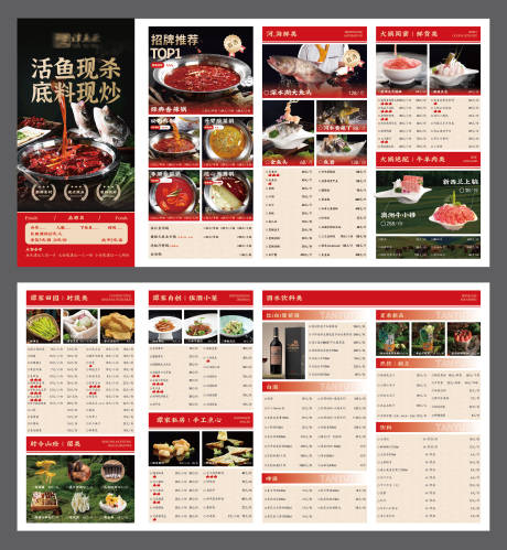 源文件下载【享设计】搜索编号：87520033470261972【鱼头火锅菜单】