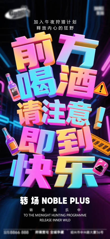 源文件下载【享设计】搜索编号：90850033583307003【酒吧日常活动宣传创意海报】