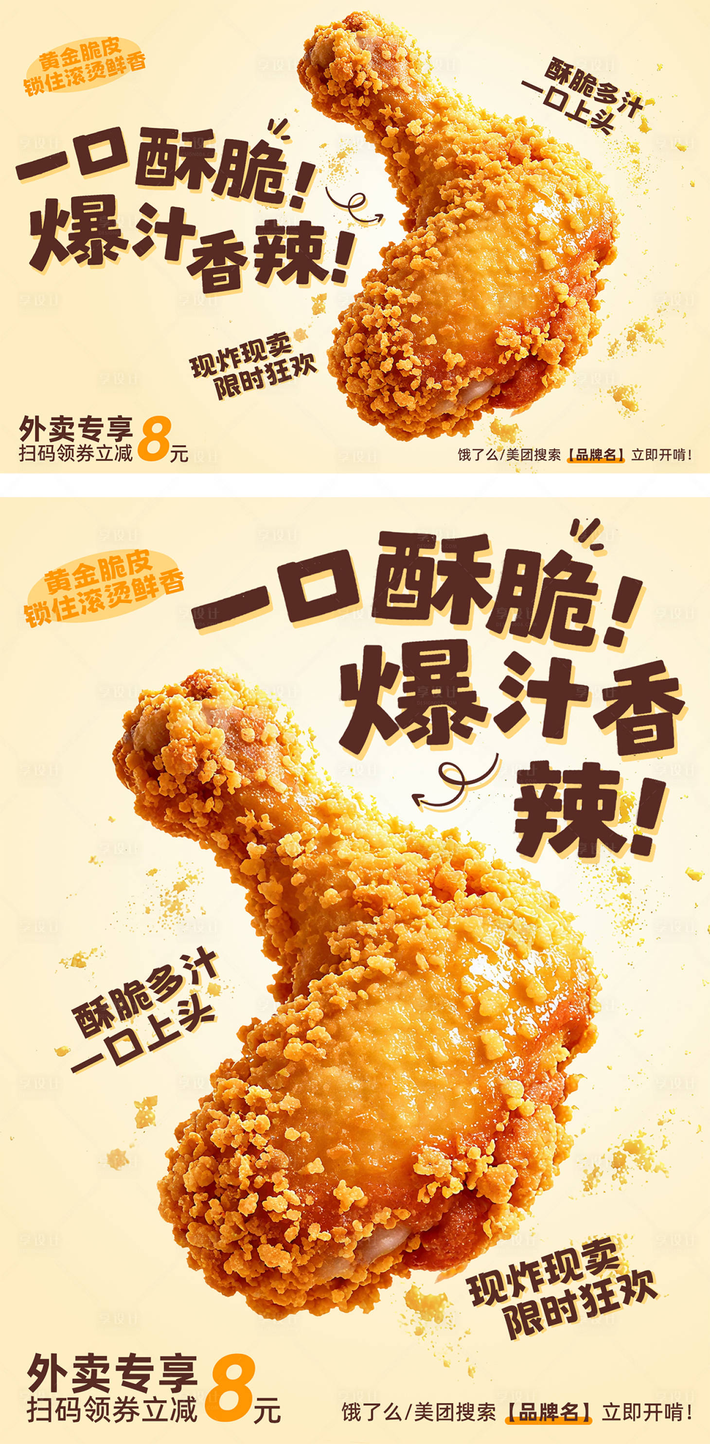 源文件下载【享设计】搜索编号：87120033614898554【炸鸡腿海报】