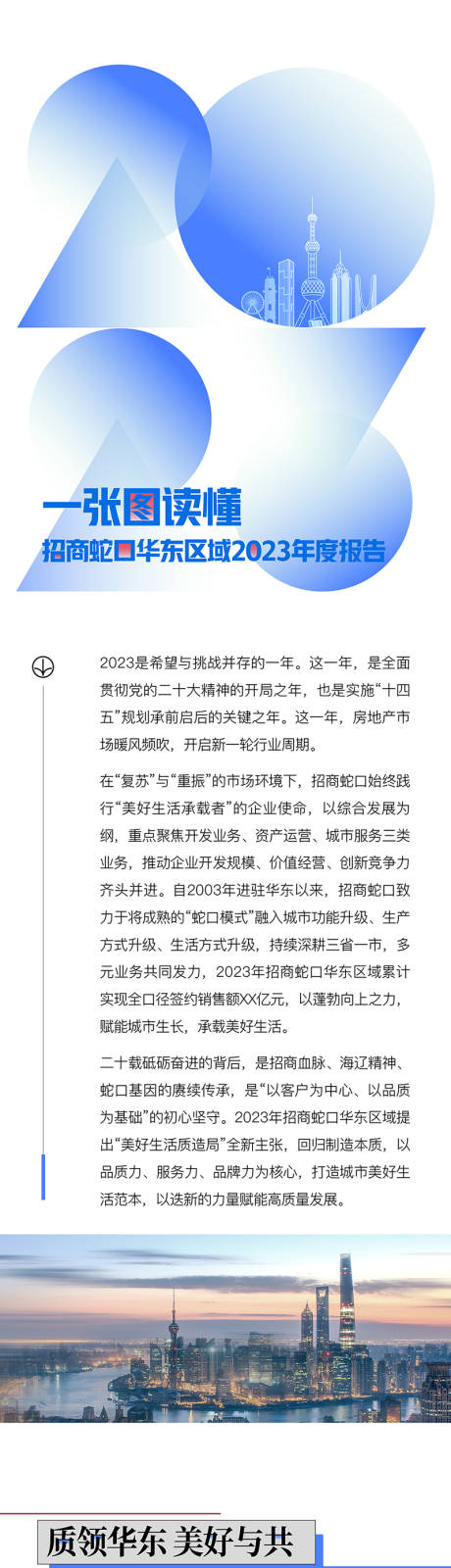 源文件下载【享设计】搜索编号：59470033773254554【年终回顾长图专题设计】