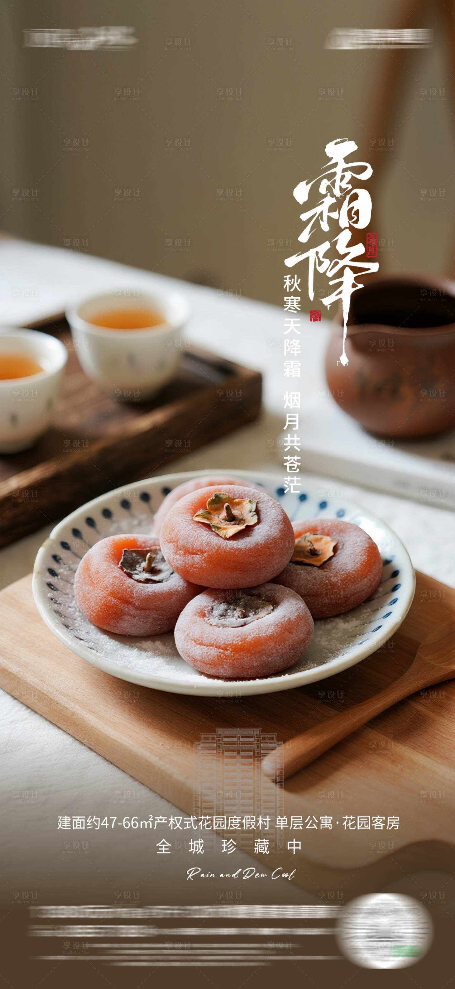 源文件下載【享設(shè)計(jì)】搜索編號(hào)：37510033571666743【霜降海報(bào)】