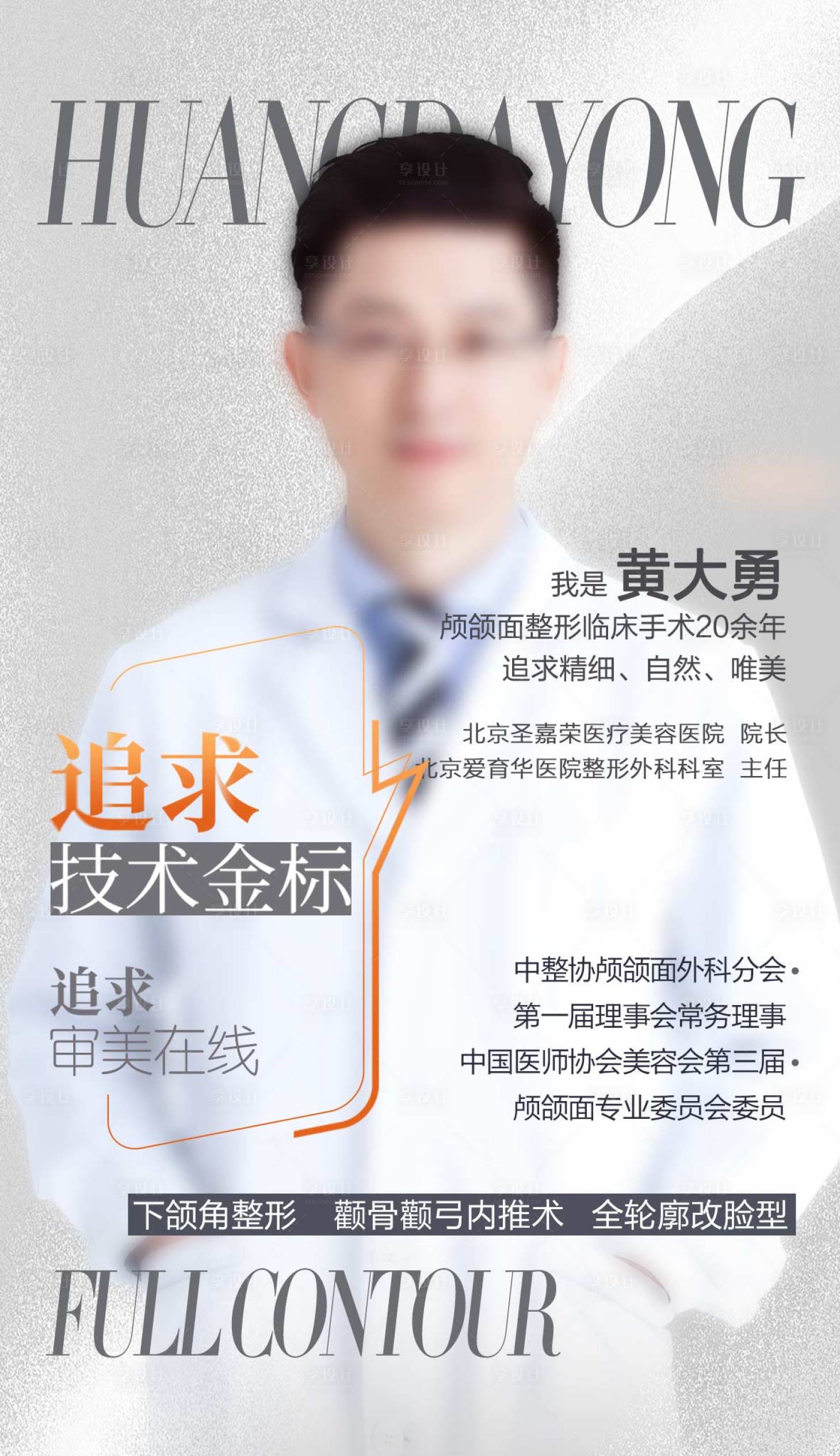 源文件下载【享设计】搜索编号：29990033696041469【医生海报】