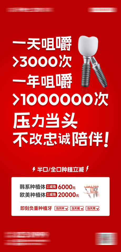 源文件下载【享设计】搜索编号：27400033712283222【口腔种植牙海报】