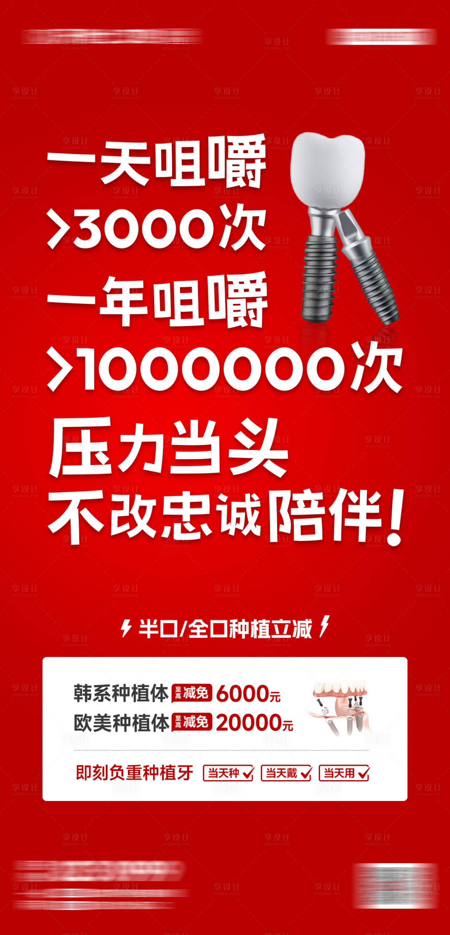 源文件下载【享设计】搜索编号：27400033712283222【口腔种植牙海报】