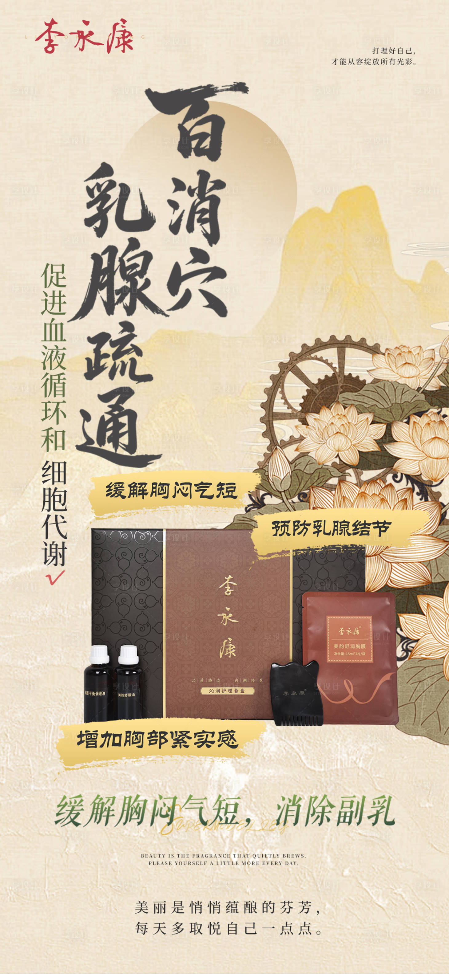 源文件下载【享设计】搜索编号：17140033724167583【中式养生海报】