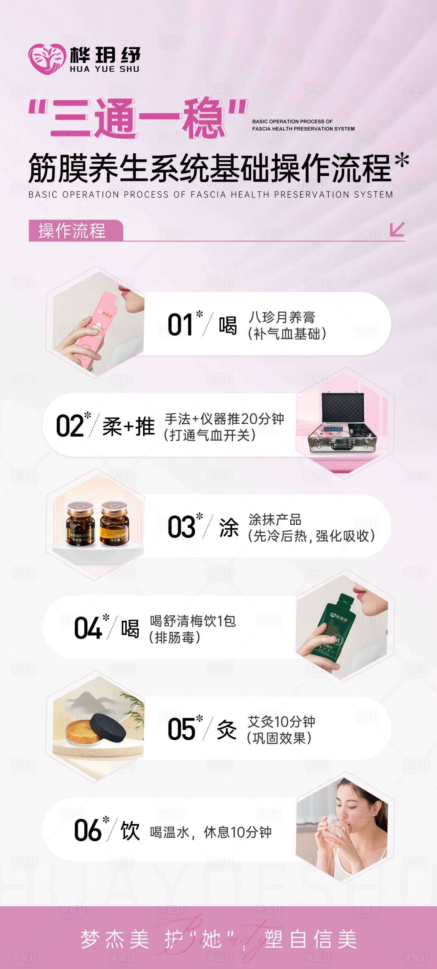 源文件下载【享设计】搜索编号：55850033497446210【美业海报】