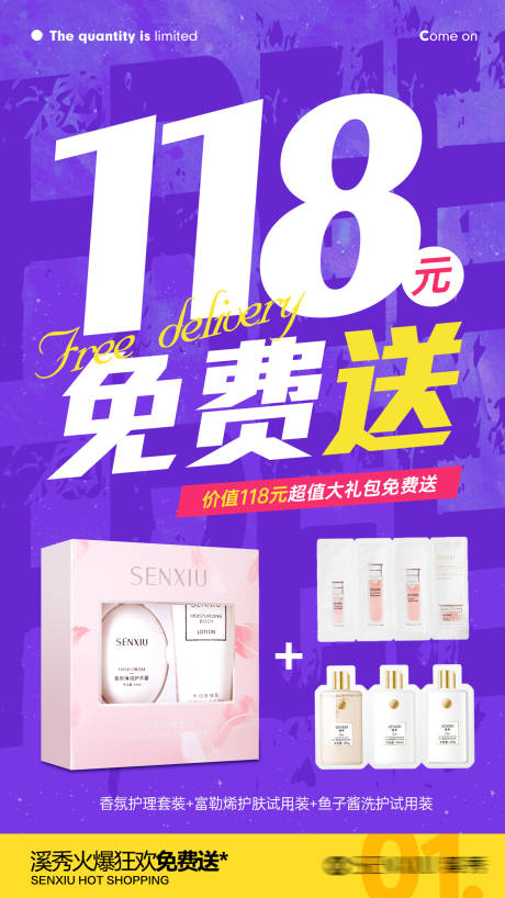 源文件下载【享设计】搜索编号：62950033796213982【护肤品促销活动海报】
