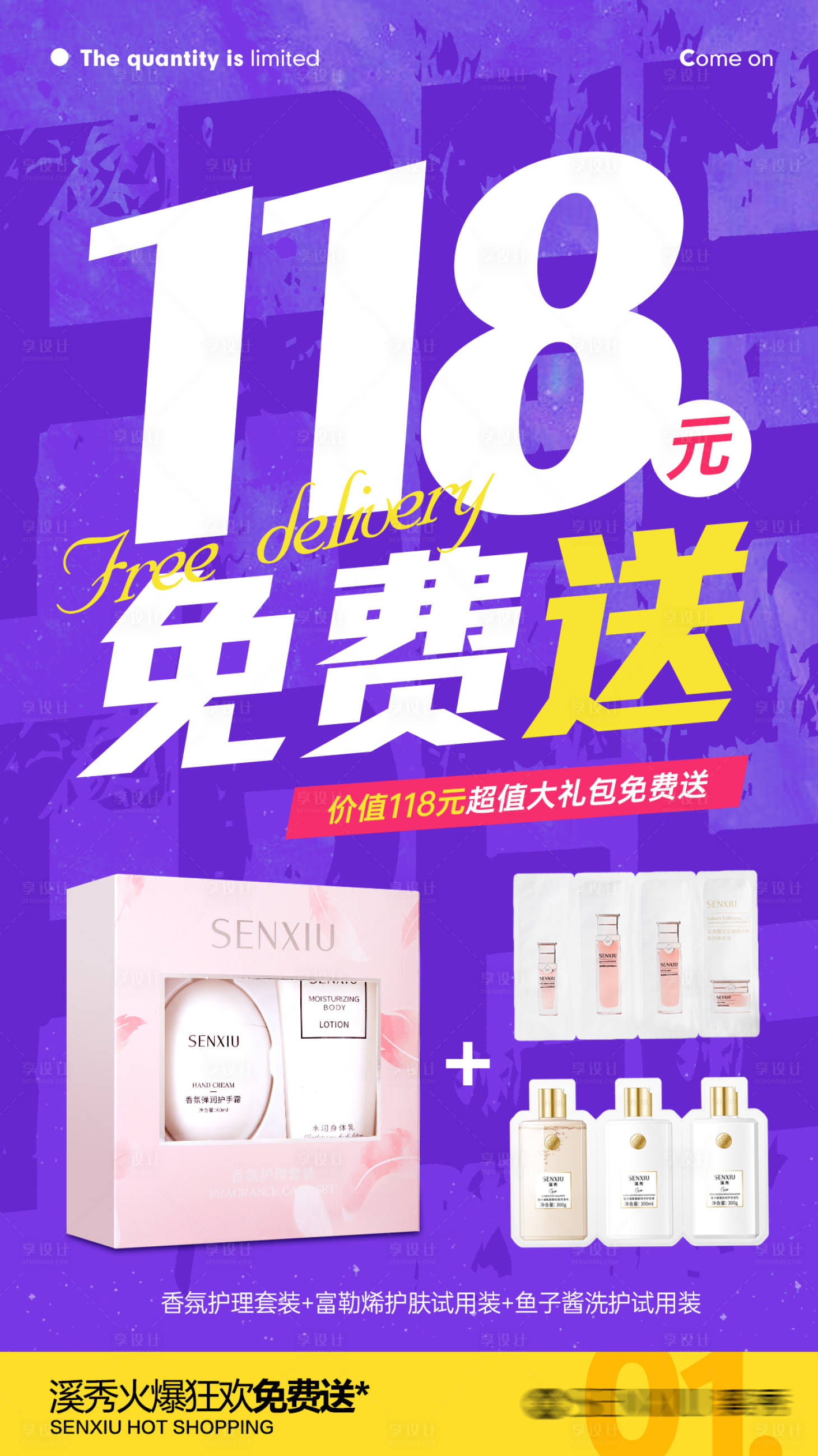 源文件下载【享设计】搜索编号：62950033796213982【护肤品促销活动海报】