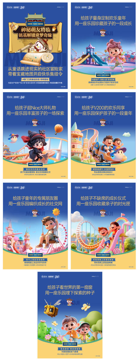 源文件下载【享设计】搜索编号：51720033699873127【儿童游乐园海报】