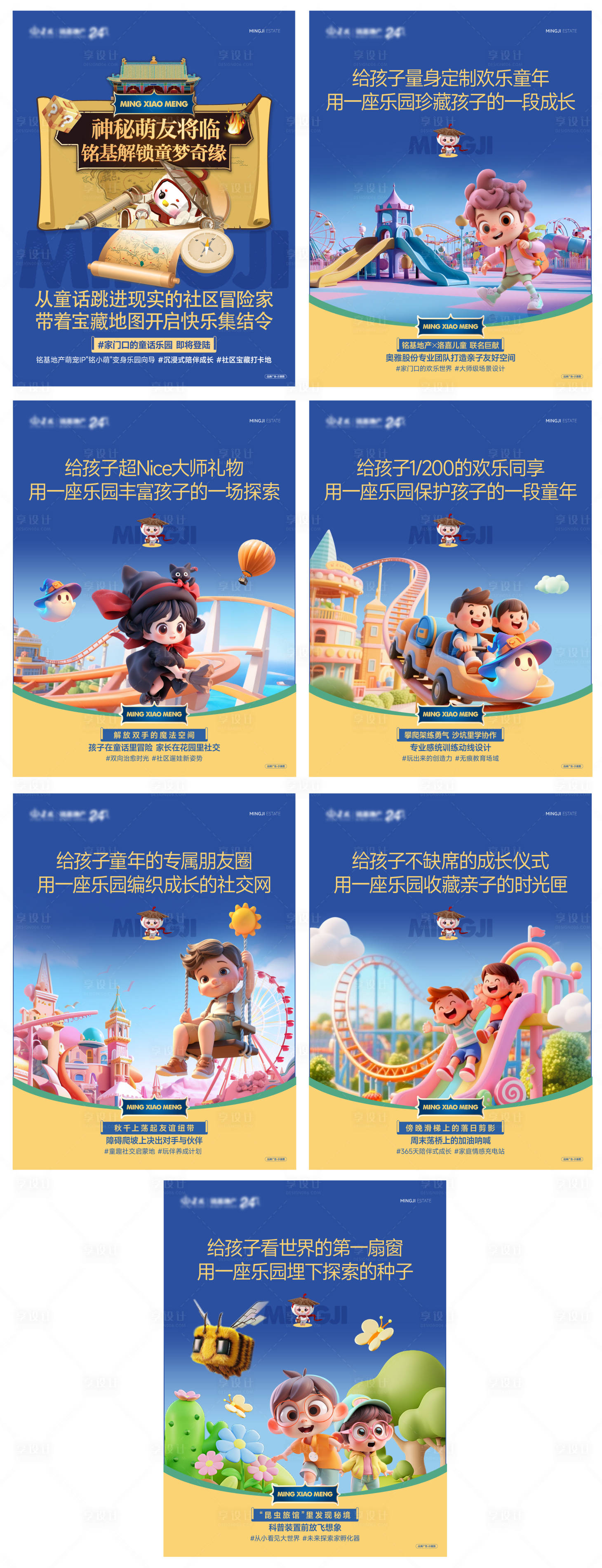 源文件下载【享设计】搜索编号：51720033699873127【儿童游乐园海报】