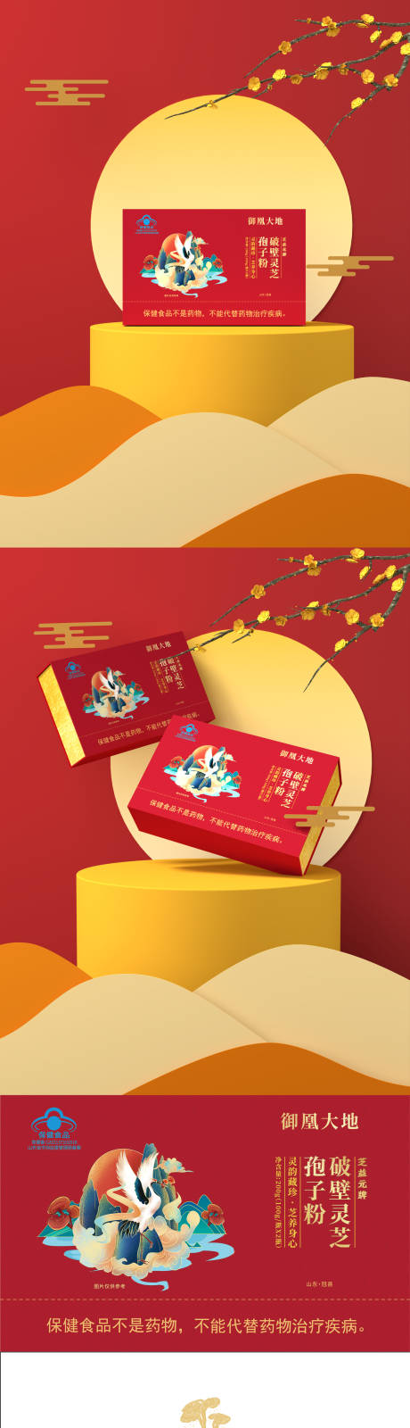 源文件下载【享设计】搜索编号：79160033795423503【灵芝孢子粉红色礼盒】