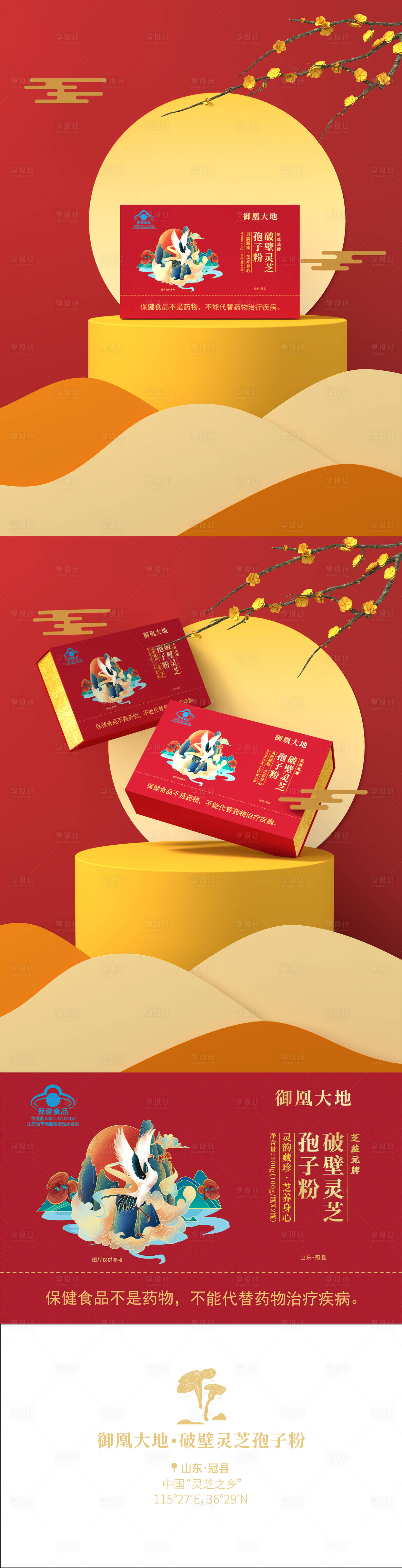 源文件下载【享设计】搜索编号：79160033795423503【灵芝孢子粉红色礼盒】