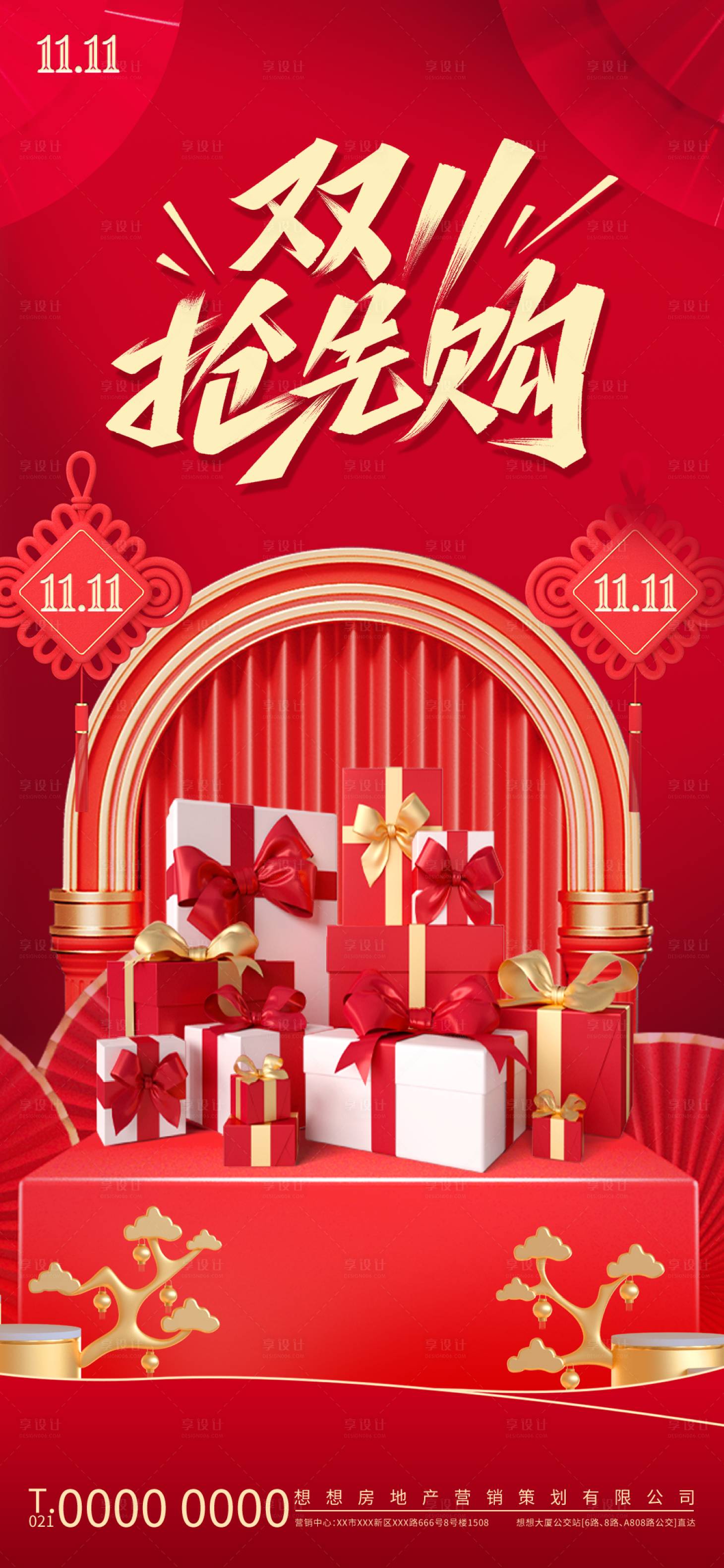 源文件下载【享设计】搜索编号：42420033598561439【地产双11抢先购海报】