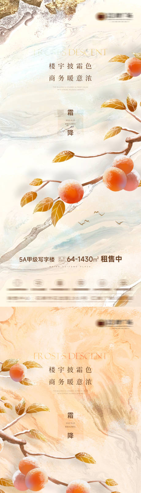 源文件下载【享设计】搜索编号：39610033637972929【霜降海报】