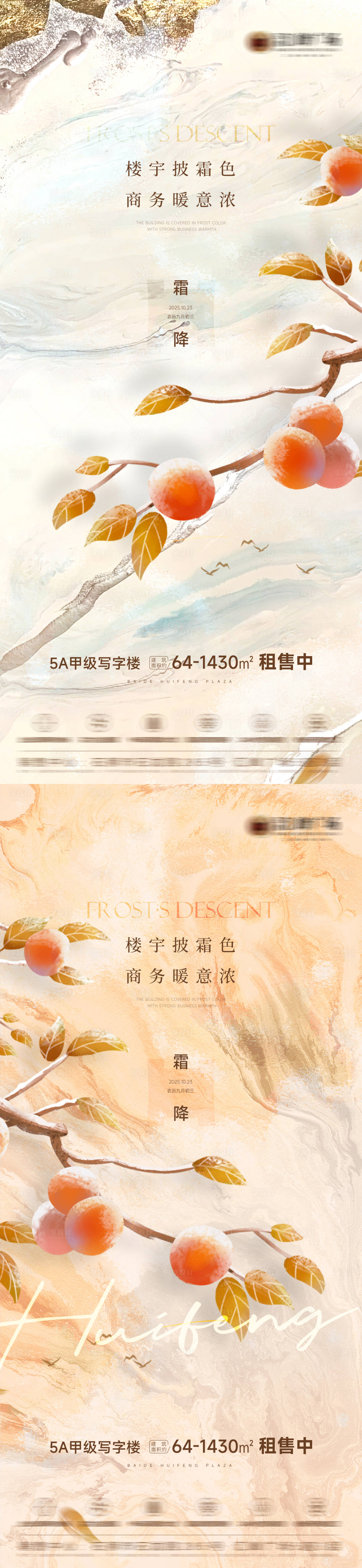 源文件下载【享设计】搜索编号：39610033637972929【霜降海报】