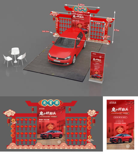 源文件下载【享设计】搜索编号：92070033554663324【汽车元宵节美陈】