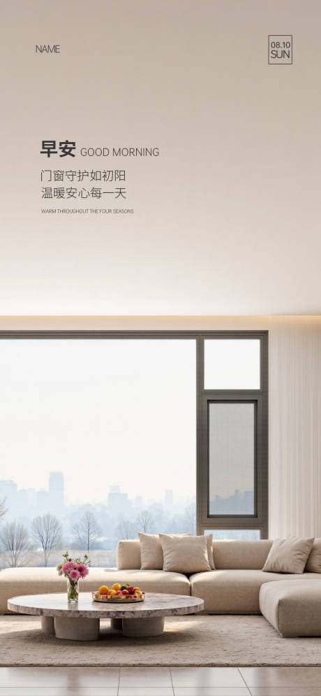 源文件下载【享设计】搜索编号：42930033792016511【门窗早安海报】