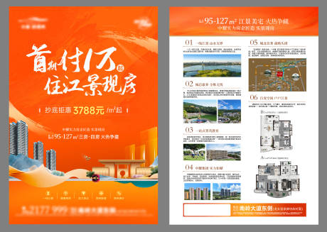 源文件下载【享设计】搜索编号：25540033751083534【地产宣传单页】