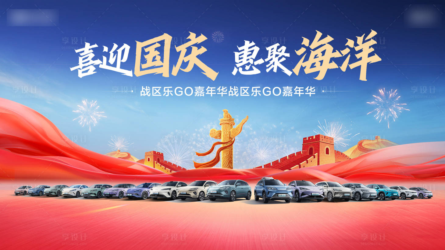 源文件下载【享设计】搜索编号：33670033481006069【喜迎国庆惠聚海洋背景板】