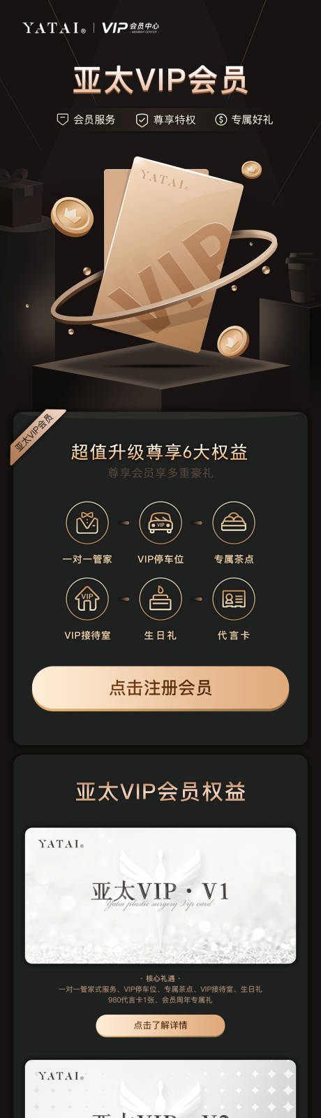 源文件下载【享设计】搜索编号：65480033476796323【医美整形小程序商城VIP会员注册首页】