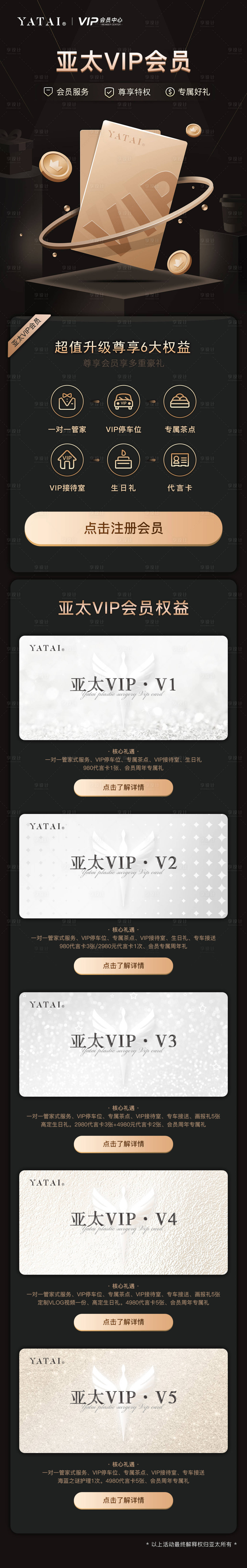 源文件下载【享设计】搜索编号：65480033476796323【医美整形小程序商城VIP会员注册首页】