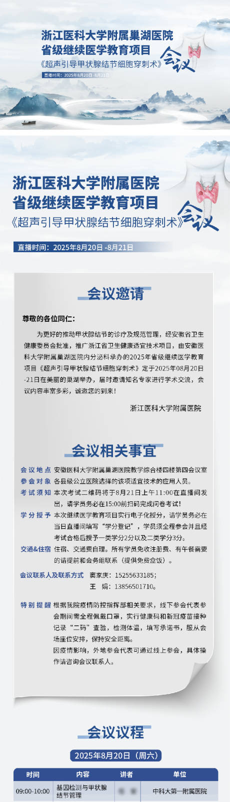 源文件下载【享设计】搜索编号：45790033758886087【甲状腺会议长图专题设计】