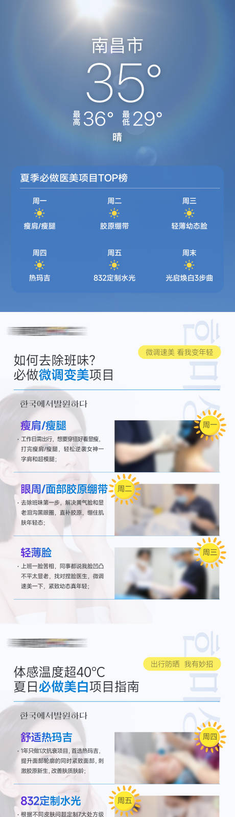 源文件下载【享设计】搜索编号：51360033738789660【适合夏天做的医美项目套图长图海报】