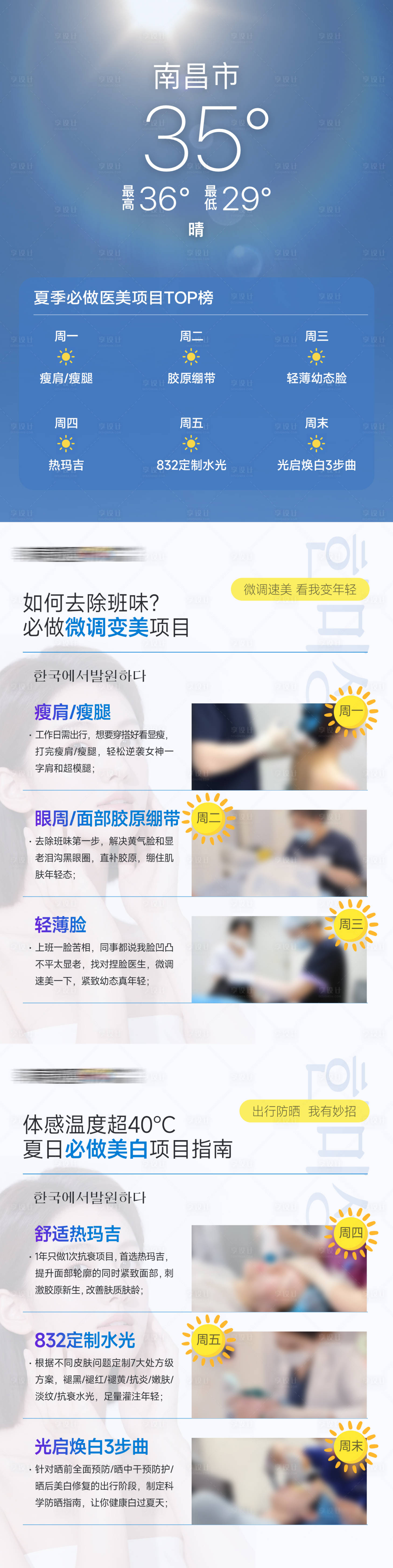 源文件下载【享设计】搜索编号：51360033738789660【适合夏天做的医美项目套图长图海报】