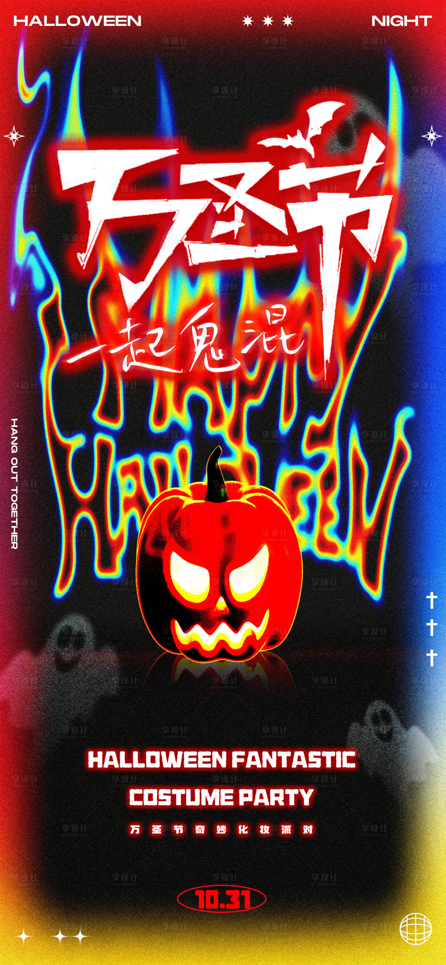 源文件下载【享设计】搜索编号：34700033734919546【万圣节酒吧化装舞会派对海报】