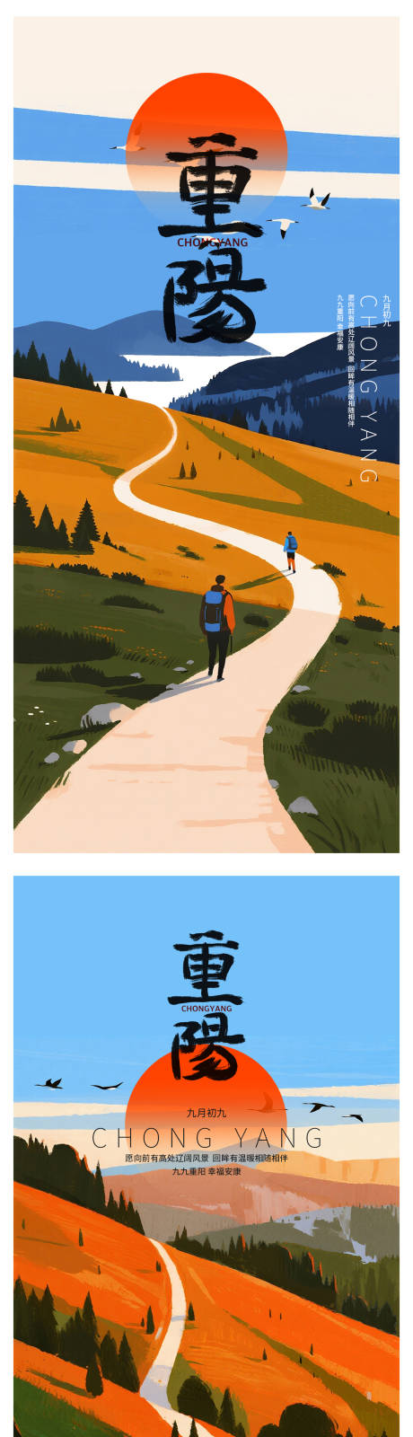 源文件下载【享设计】搜索编号：63850033544289049【重阳节海报】