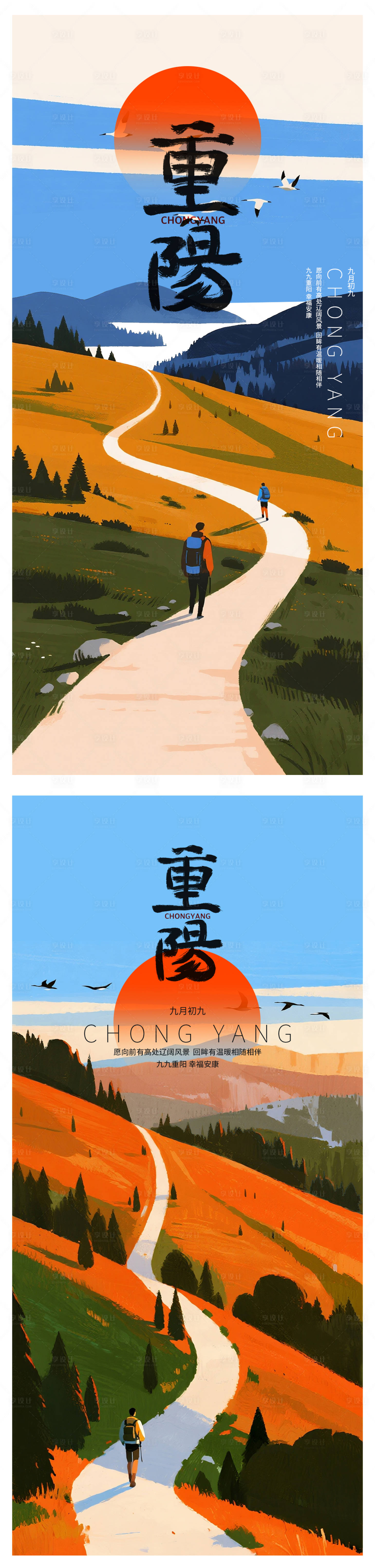 源文件下载【享设计】搜索编号：63850033544289049【重阳节海报】