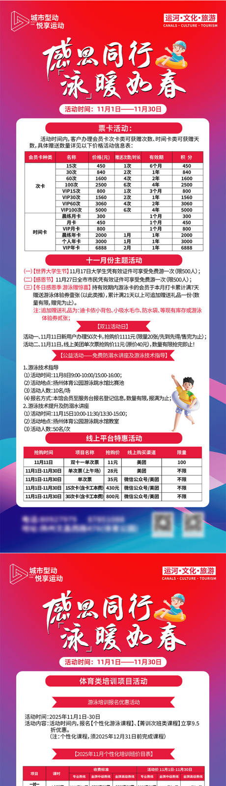 源文件下载【享设计】搜索编号：68730033756368583【体育活动展架易拉宝】