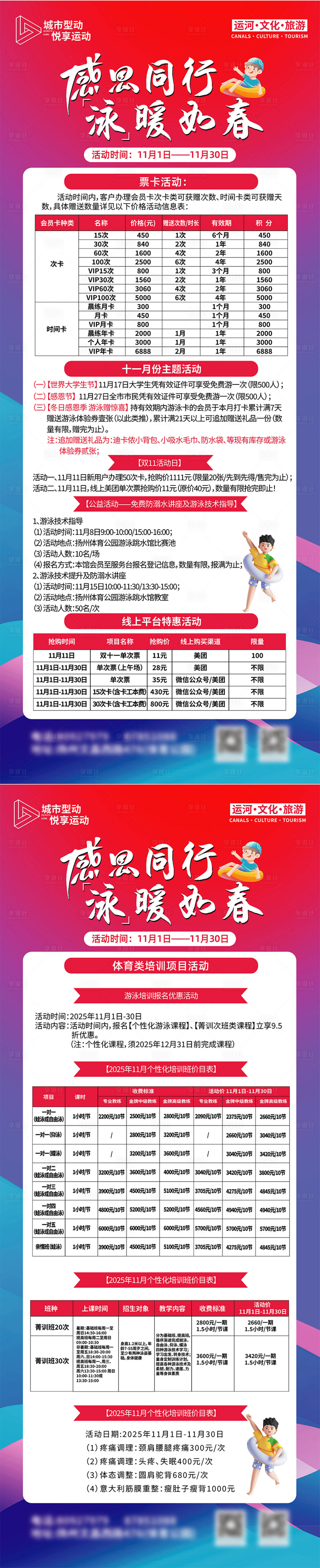 源文件下载【享设计】搜索编号：68730033756368583【体育活动展架易拉宝】